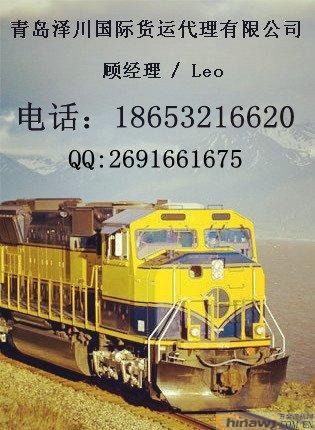 供应:胶州潮州东莞湛江珠海汕头中山惠州到阿拉木图国际铁路运输