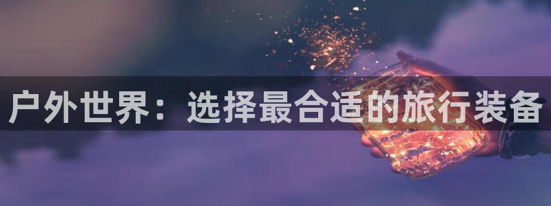 新宝gg登陆新