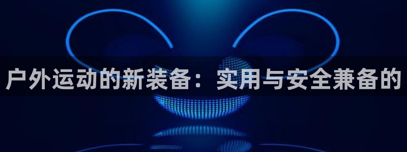 新宝gg直属